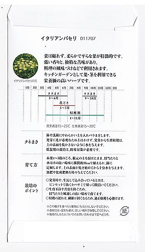 Yoko Herbイタリアンパセリ 名入れ花の種おしゃれなガーデニングノベルティのフレアデザイン