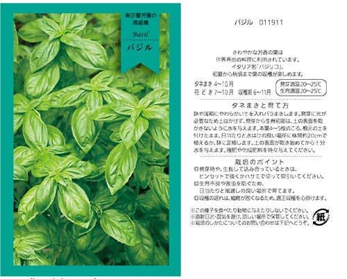 名刺型種子バジル 名入れ花の種おしゃれなガーデニングノベルティのフレアデザイン