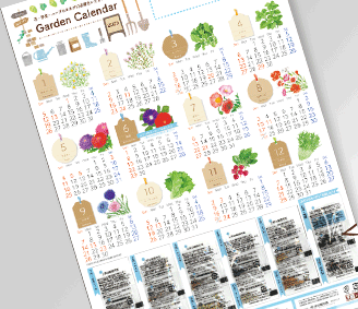 名入れ花の種おしゃれなガーデニングノベルティ21 ガーデンカレンダー