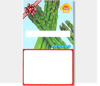 アスパラガス