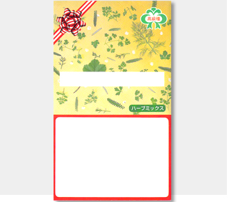 ハーブミックス