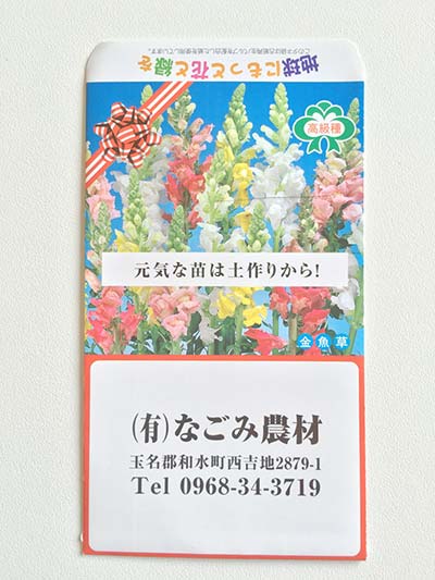 名入れ花の種印刷サンプル