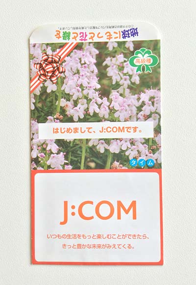 名入れ花の種印刷サンプル