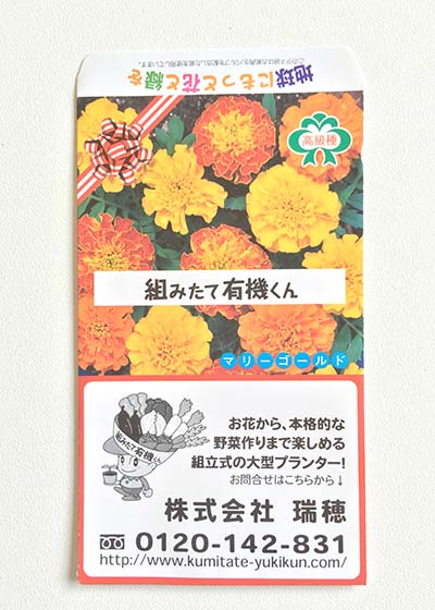 名入れ花の種印刷サンプル