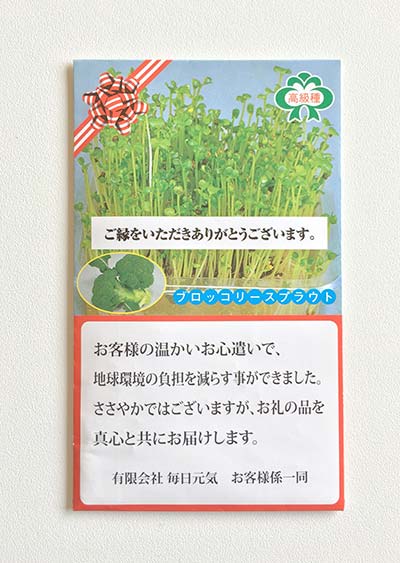 名入れ花の種印刷サンプル