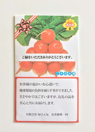 名入れ花の種印刷サンプル