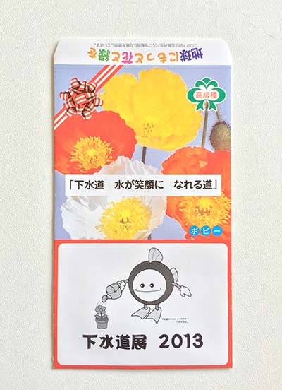 名入れ花の種印刷サンプル