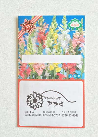 名入れ花の種印刷サンプル