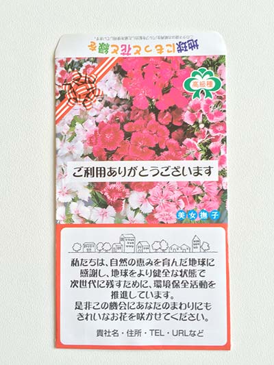 名入れ花の種印刷サンプル