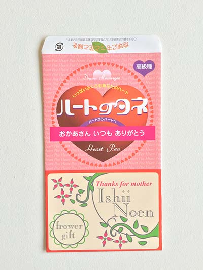 名入れ花の種印刷サンプル