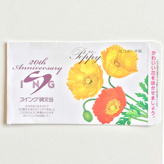 名入れ花の種印刷サンプル